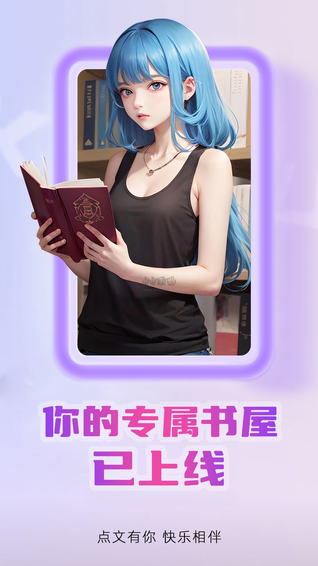 點(diǎn)文小說app安卓最新版