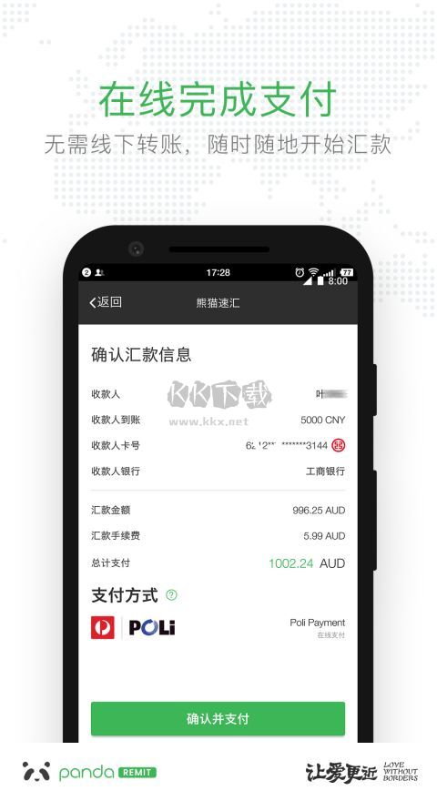 熊貓速匯app官方版