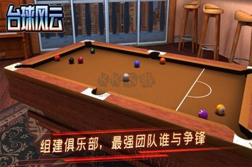 臺球風(fēng)云九游渠道服