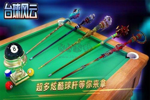 臺球風(fēng)云九游渠道服