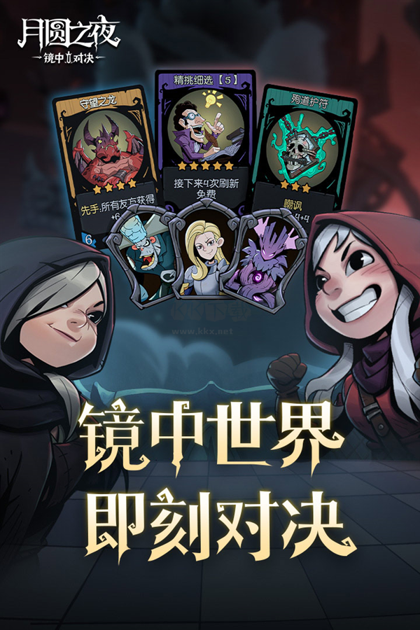月圓之夜全職業(yè)無(wú)限金幣破解版