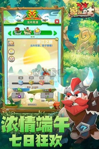 家園衛士最新版