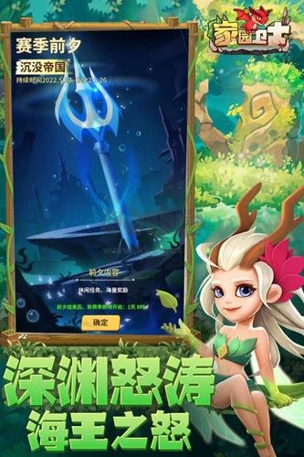 家園衛士官方最新版