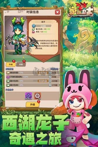 家園衛士官方最新版
