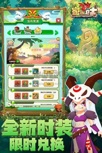 家園衛士官方最新版