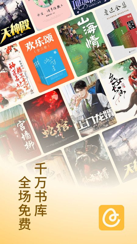 蛋花免費小說無廣告版
