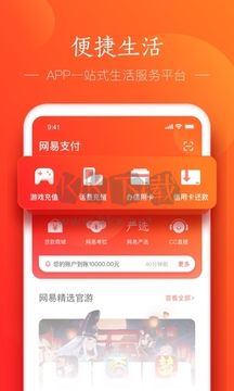 網易支付app安卓版
