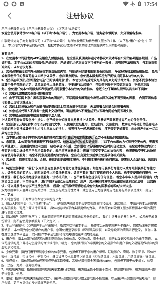 聯動優POS官方正版
