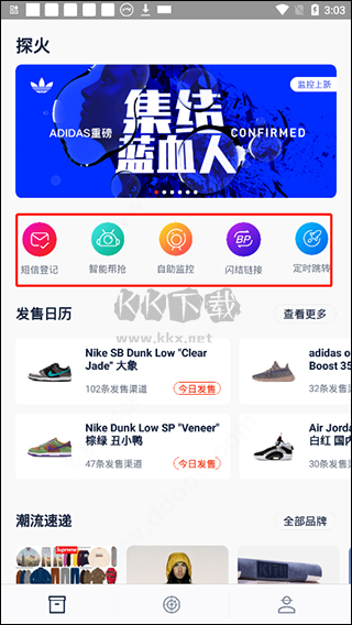 探火app最新版本