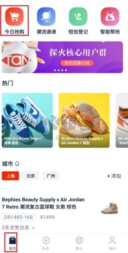 探火app最新版本