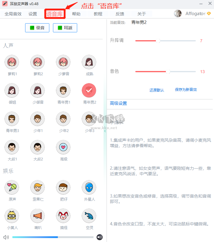 耳鼠變聲器免費(fèi)破解版