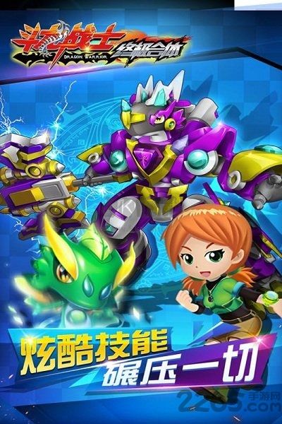 斗龍戰士之終極合體最新版