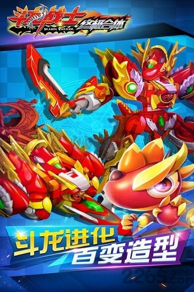 斗龍戰士之終極合體最新版