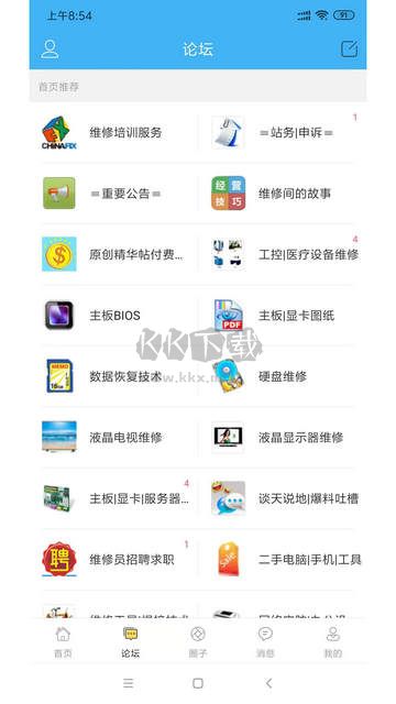 迅維網最新版