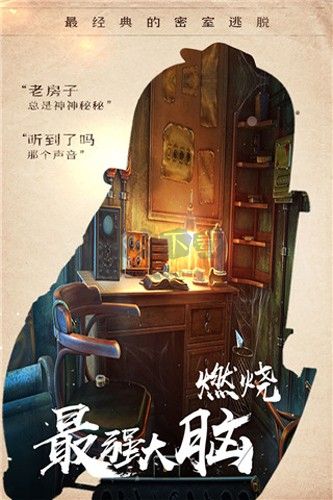 密室逃脫14帝國崛起安卓版