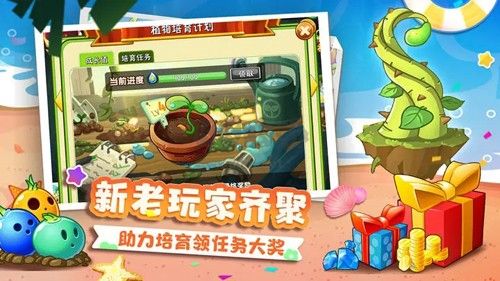 植物大戰(zhàn)僵尸2國際安卓版