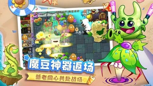 植物大戰(zhàn)僵尸2國際安卓版