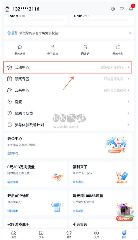 和彩云網盤app安卓版