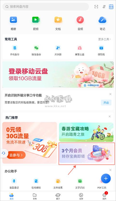 和彩云網盤app安卓版