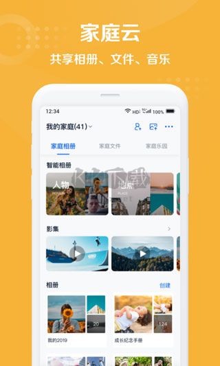 和彩云網盤app安卓版