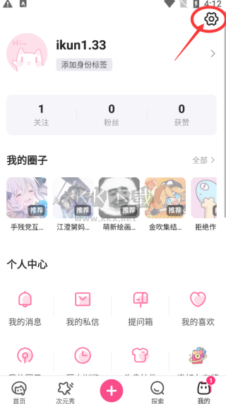 半次元app最新手機版