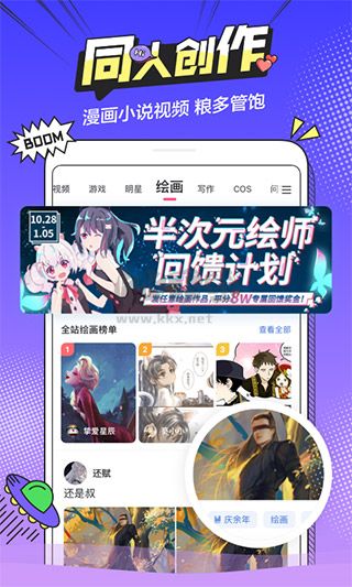 半次元app最新手機版