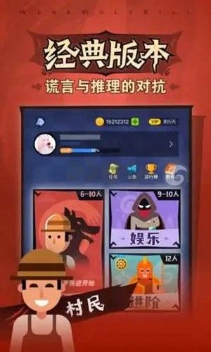 口袋狼人殺手機版