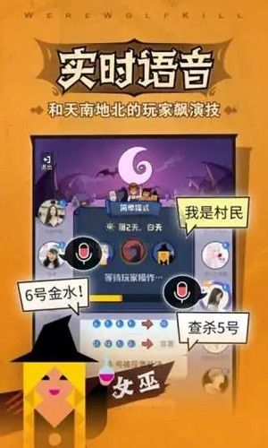 口袋狼人殺手機版