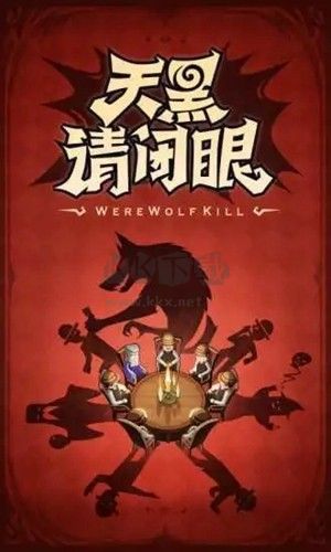 口袋狼人殺手機版