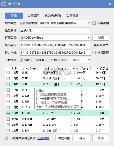 水經(jīng)注萬能地圖下載器最新版