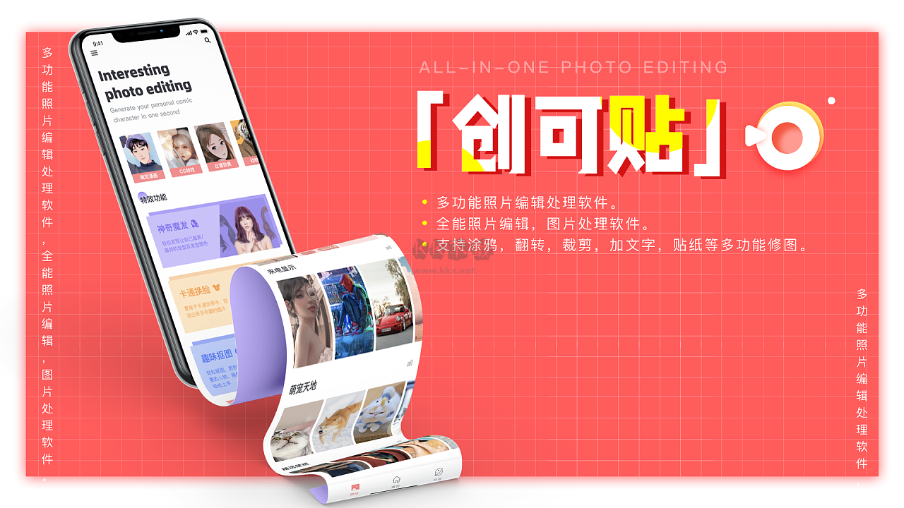 創(chuàng)客貼最新免費(fèi)版