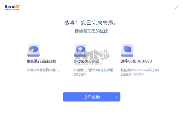 易我分區(qū)大師綠色版