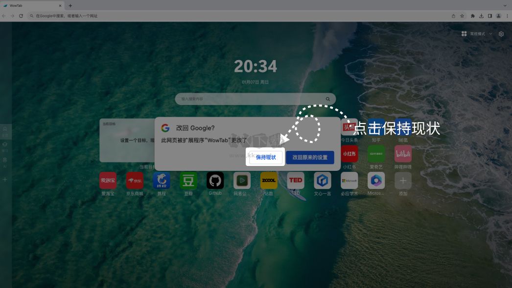 WowTab標簽頁管理