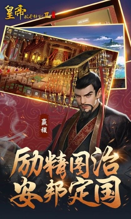 皇帝成長(zhǎng)計(jì)劃2h5無限資源版