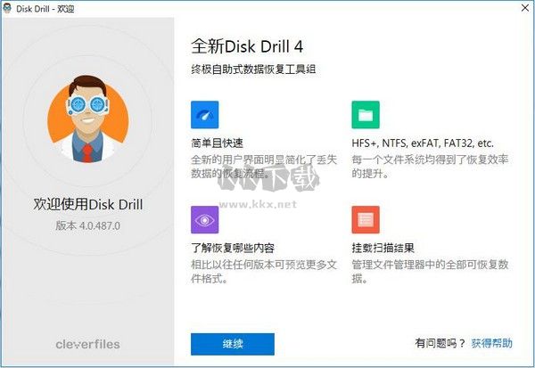 Disk Drill專業版