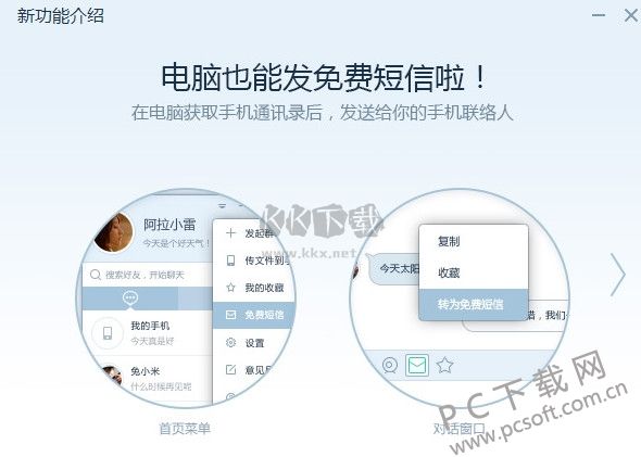 易信免費(fèi)版