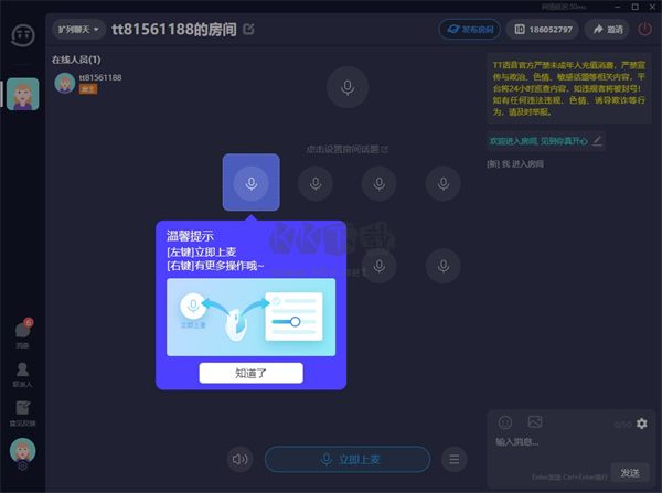 tt語音官方版
