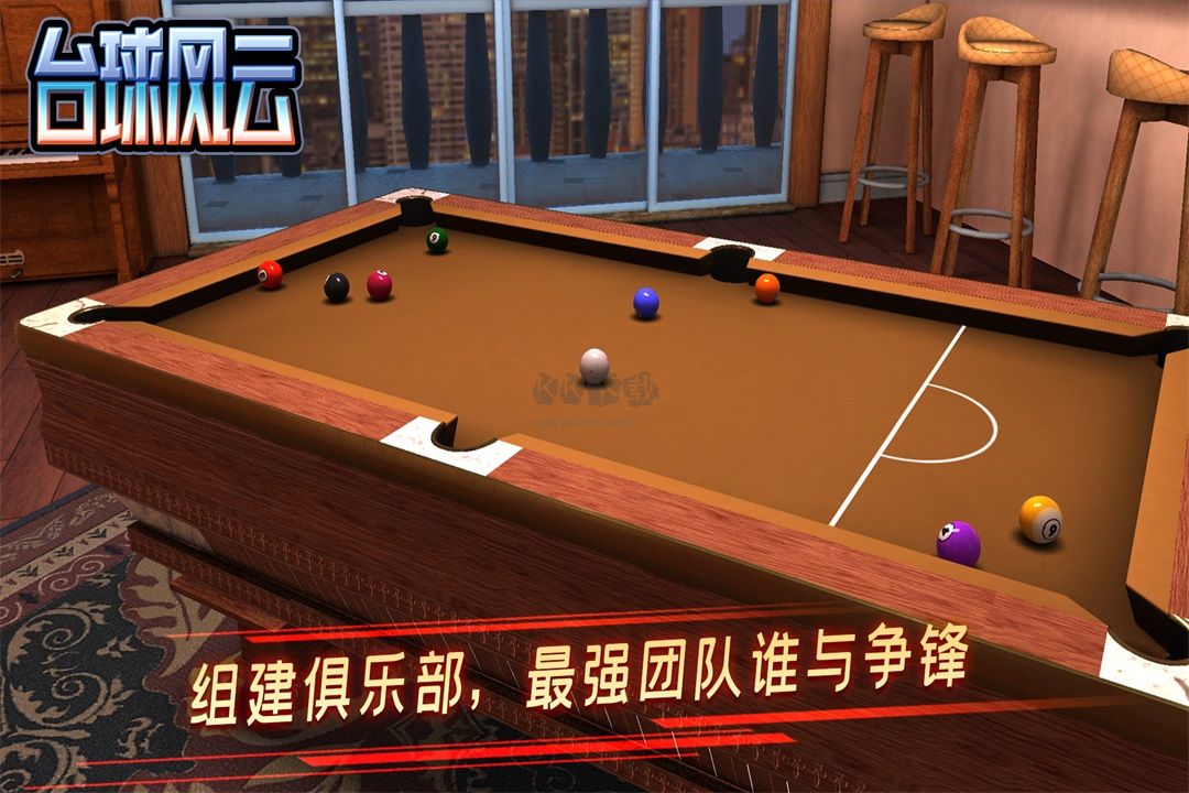 臺球風云2024最新版