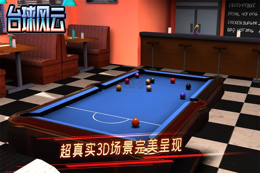 臺球風云2024最新版
