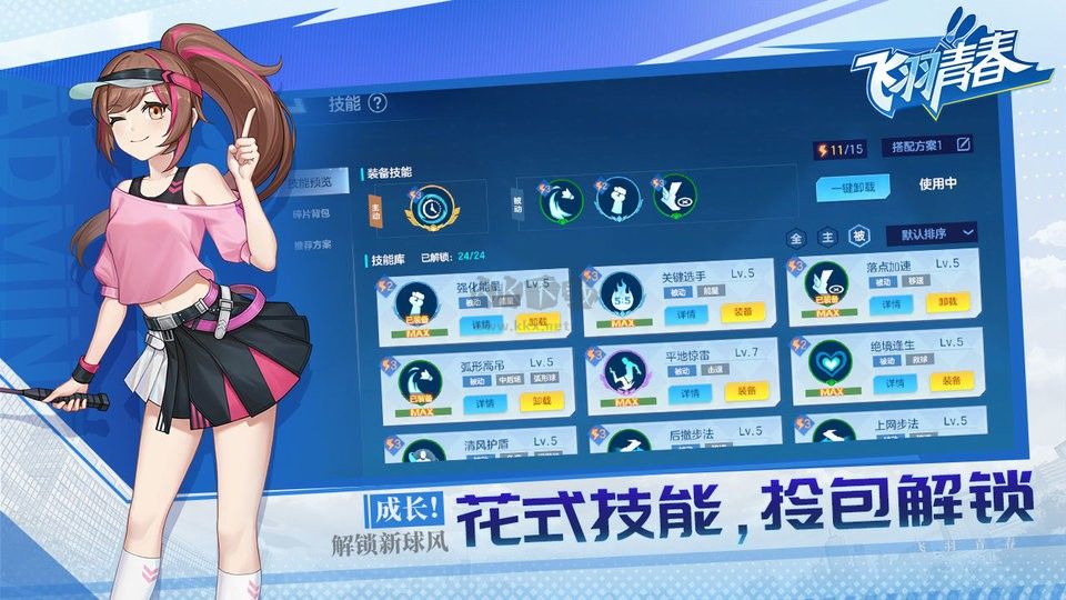 飛羽青春2024最新版