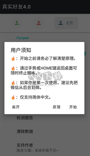 真實好友安卓版