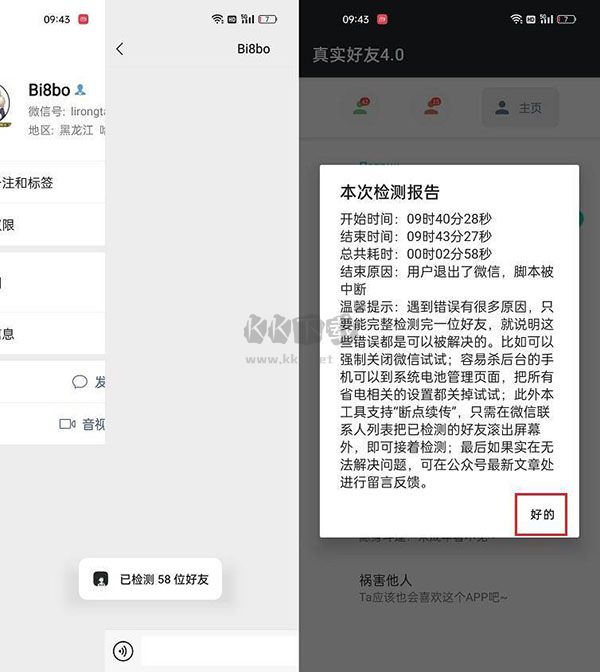 真實好友安卓版