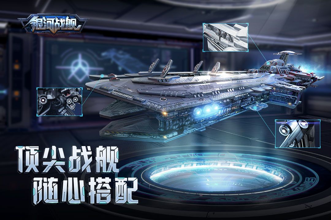 銀河戰(zhàn)艦九游版