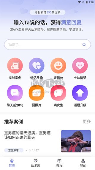 戀小幫app安卓版