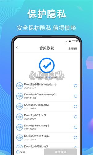 手機數(shù)據(jù)恢復(fù)精靈官方版