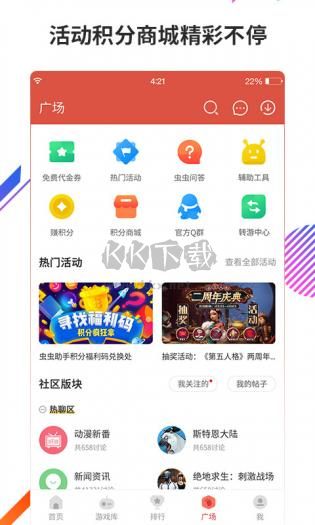 蟲蟲助手破解版