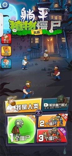 躺平植物大戰僵尸無限金幣內購版