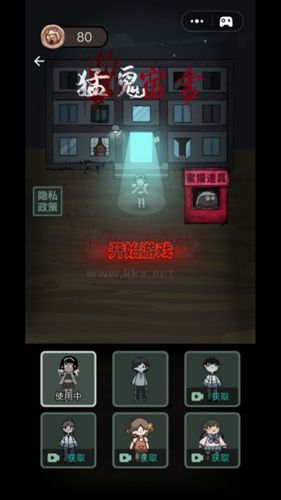 猛鬼宿舍真人內置破解菜單版