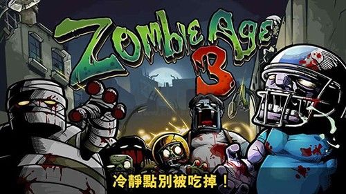僵尸時(shí)代3無限鉆石無限鈔票破解版