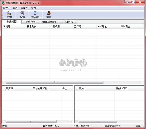 局域網查看工具(LanSee)